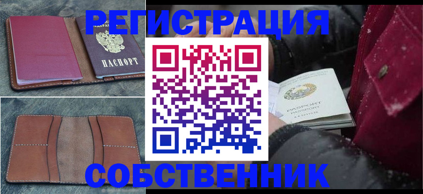 временная регистрация купить в Калаче-на-Дону